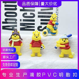 卡通维尼熊钥匙扣挂件可爱运动维尼熊汽车钥匙扣挂饰钥匙链小礼品