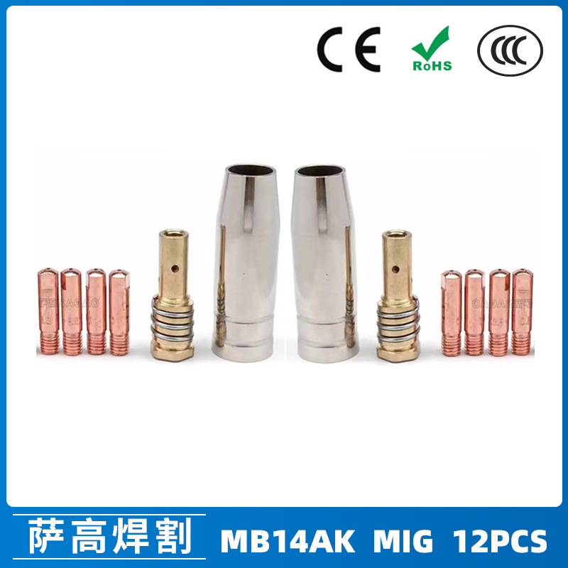跨境14AK保护嘴二保焊枪配件保护套14AK导电嘴保护咀导电咀 12PCS