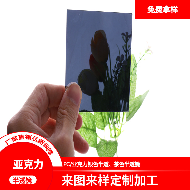 切割亚克力半透镜深渊灯镜片材料玩具装饰镜面时光隧道霓虹灯镜片