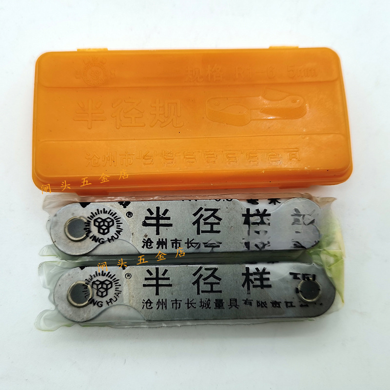 晶花半径规R1-6.5 7-14.5 15-25-50 52-100沧州长城圆弧样板规