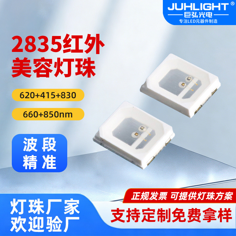 2835红外理疗仪LED灯珠680nm 5mW红光激光四孔带齐纳美容光源贴片