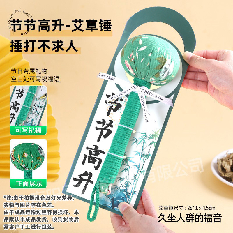 中秋節のお土産、高齢者向け実用的なギフト、艾草ハンマーDIY素材パック、健康ハンマーギフトボックス、事事如意|undefined