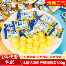 徐福记海盐柠檬糖500g果汁0脂肪硬糖婚庆喜糖网红零食糖果