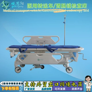 医用抢救车转运车 胃肠镜检查床 ABS液压抢救车转运车对接车厂家