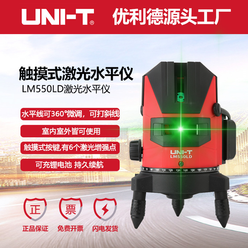 优利德LM550LD高精度绿光水平仪2线3线5线强光细线激光平水仪