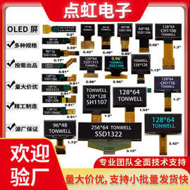 点虹直销0.96寸OLED小尺寸SPI接口黑白显示屏工业工控COG屏