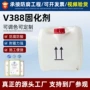 常温固化耐酸碱v388固化剂
