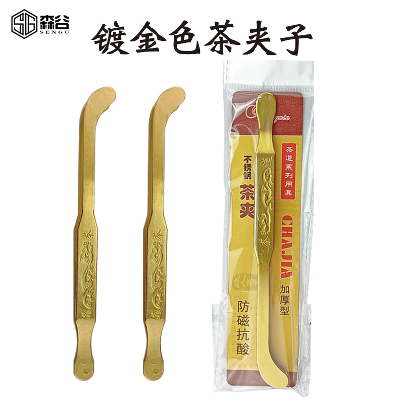 镀金色18CM花纹不锈钢茶夹子茶具配件功夫茶杯茶夹子防磁抗酸防滑