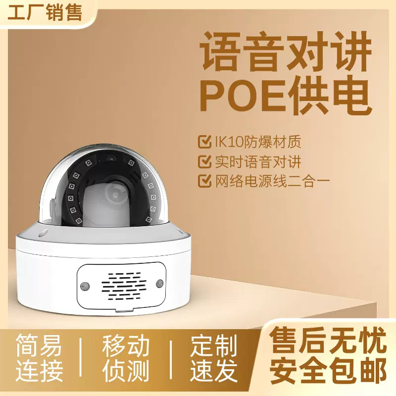 监控防爆半球摄像头POE即插即用 高清+智能夜视 语音对讲手机远程