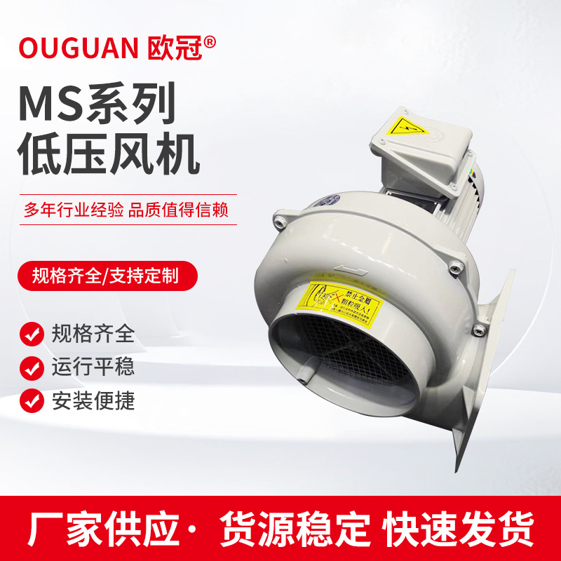 山东厂家直销低压鼓风机MS系列鼓风机游乐园充气影屏跳床气模风机