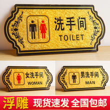 之铭亚克力浮雕男女洗手间牌子卫生间门牌公共厕所标识WC指示牌宾