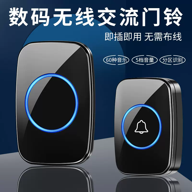家用无线门铃 60首铃声  英规/欧规/美规/澳规 外贸跨境 无LOGO