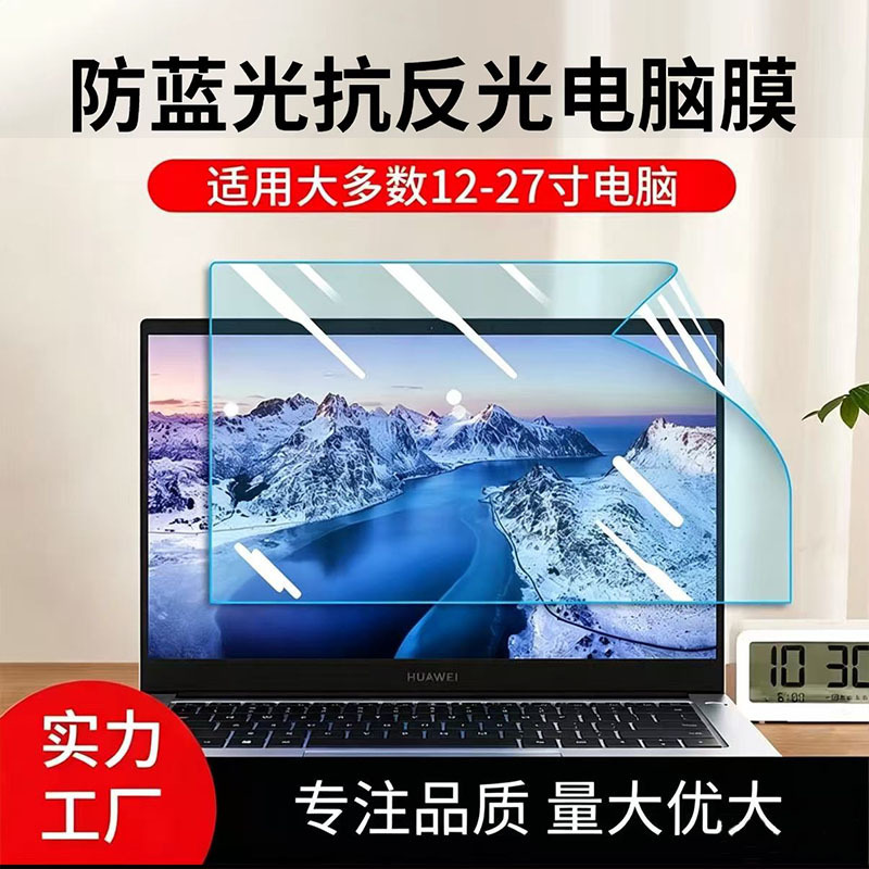 Suitable for Laptop Screen Film 14inch Computer Matte Film 15.6inch Anti-Radiation, Anti-Glare, Anti-Blue Light Eye Protection Film Suitable for Laptop Screen Film 14inch Computer Matte Film 15.6inch Anti-Radiation, Anti-Glare, Anti-Blue Light Eye Protection Film