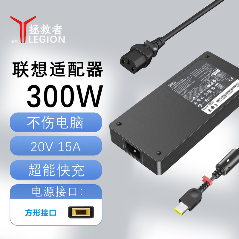 Suitable for Lenovo 300W Savior power adapter 20V15A charger R9000P Y9000p Suitable for Lenovo 300W Savior power adapter 20V15A charger R9000P Y9000p