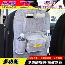 汽车毛毡椅背收纳袋 挂袋车用椅背置物 多功能车载地毯储物收纳袋