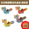 Caiyin National Tide Dance Dragon Boat [Set] -The random model