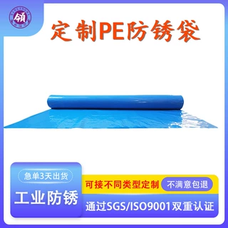 定制PE防锈袋工业模具保存袋封装保护袋防锈防潮专业袋