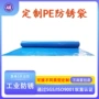 防锈定制工业防潮防锈袋