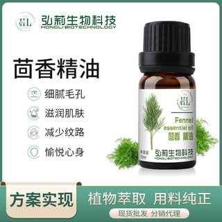 跨境现货茴香单方精油10ml香薰按摩精油 脸部护肤单方精油