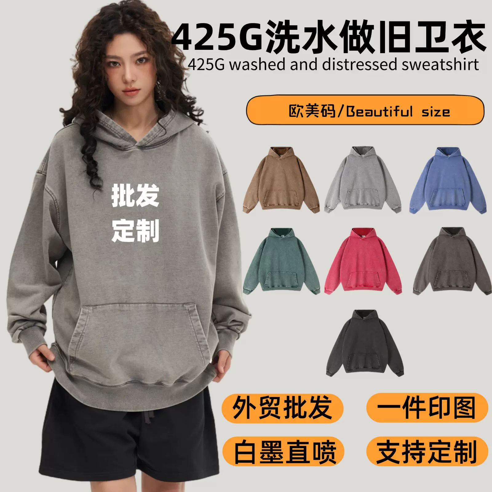跨境425G重磅纯棉水洗复古连帽卫衣 秋冬男士外套潮潮牌帽衫定制