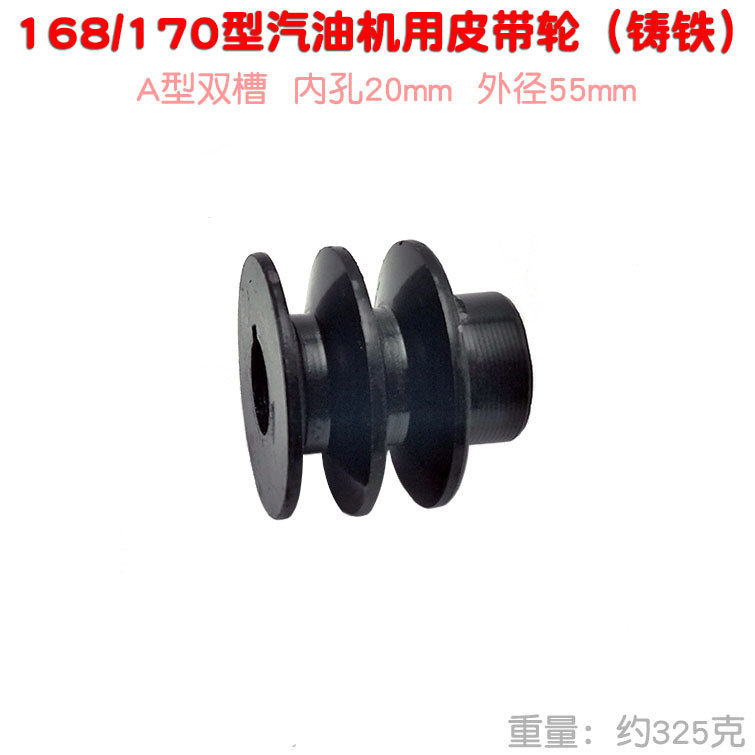 168F 170汽油机铁制皮带轮发动机A型三角带盘双槽 内孔20mm外径55