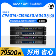 ��ɫ�m�û���CP6015n/x/dn����CM6030/I�ۺ�CM6040/I/Xī�ۺ�823
