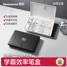 悟生学霸效率文具盒多功能黑科技笔盒大容量笔袋学生文具笔盒批发