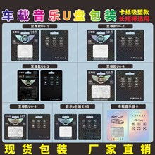 厂家现货批发音乐U盘包装无损音乐U盘包装车载音乐优盘包装U6包装