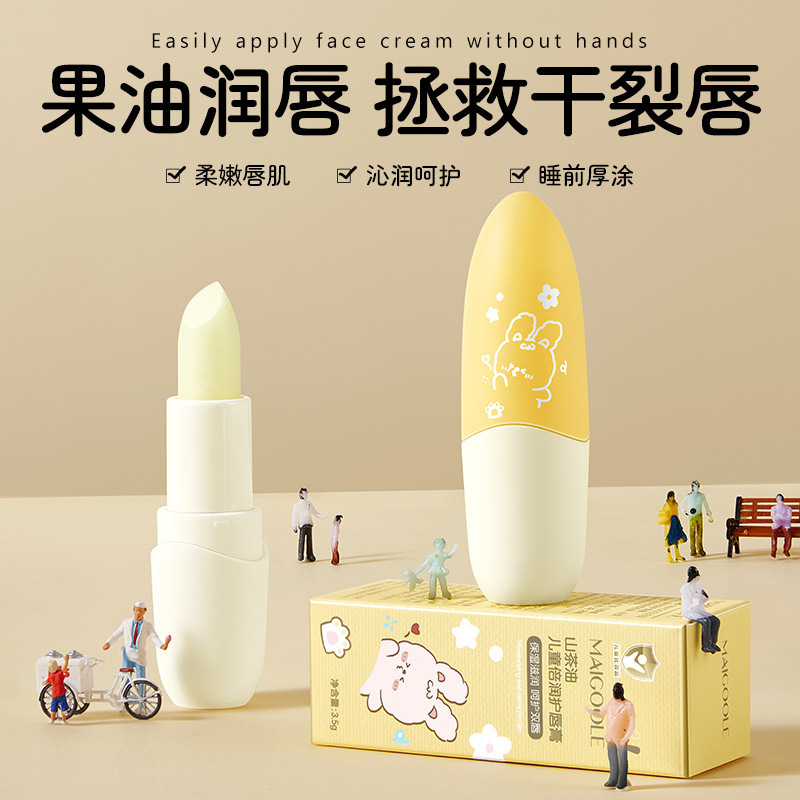 玫黛琳山茶油儿童倍润护唇膏滋润保湿防干裂儿童专用护水润唇膏|undefined