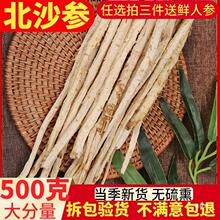 沙参干货500g赤峰沙参鲜煲汤料内蒙北沙参麦冬沙生玉竹真货好