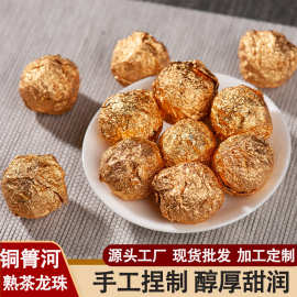 熟茶龙珠普洱茶易武铜箐河正宗云南古树普洱批发定制浓香茶叶陈香