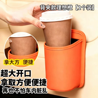 Suitable for car door cup Car cup holder/beverage holder - upgraded-larger-and-thicker-version-of-the-back-clip-model-ideal-orange-1-piece-high-quality-leather-sturdy-and-durable-easy-to-store