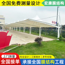 停车棚膜结构汽车棚户外小区充电桩钢结构雨棚张拉膜户外专用