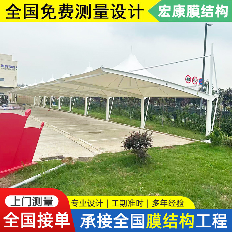停车棚膜结构汽车棚户外小区充电桩钢结构雨棚张拉膜户外专用
