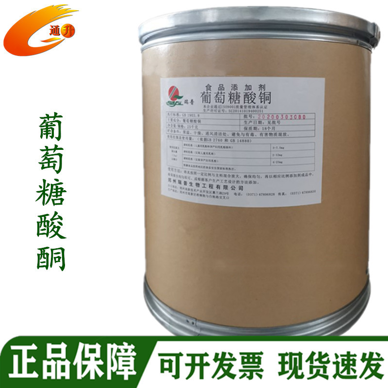 葡萄糖酸酮 厂家现货批发 食品级葡萄糖酸铜 铜元素