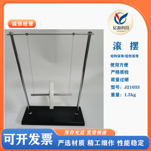 滚摆J21033全金属麦克斯韦滚摆大回转轮重力势能动能转化教学仪器-阿里巴巴