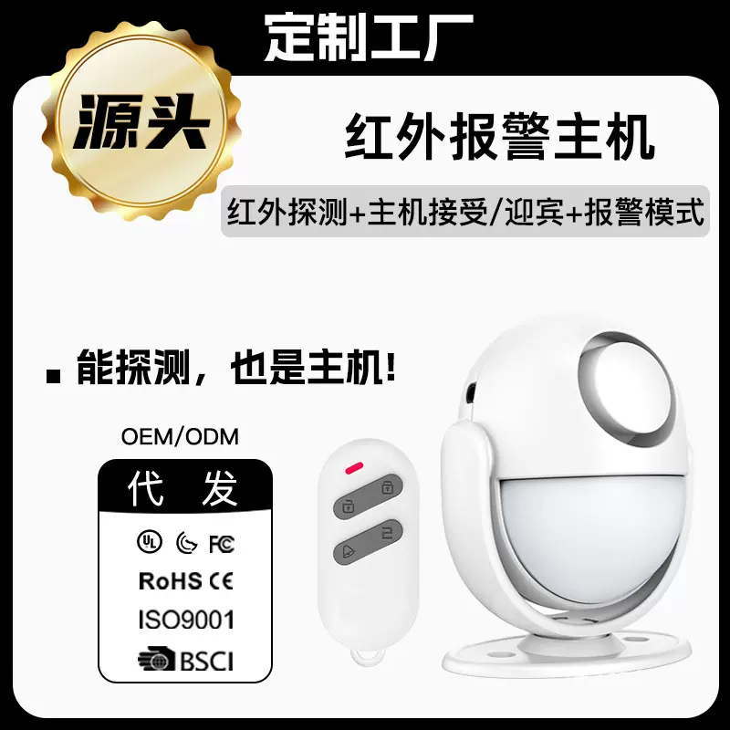 防盗报警主机人体感应探测防入侵运动报警智能红外报警探测器