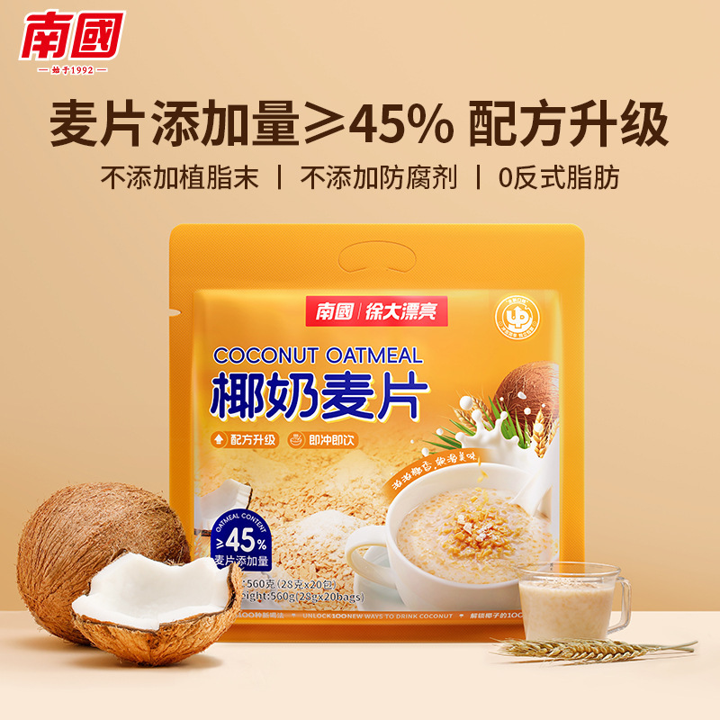 Hainan Specialty Nanguo 560g Coconut Milk Oatmeal Nutritious Oatmeal Breakfast Lazy Oatmeal Instant Oatmeal Hainan Specialty Nanguo 560g Coconut Milk Oatmeal Nutritious Oatmeal Breakfast Lazy Oatmeal Instant Oatmeal