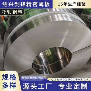 厂家定制宝钢SPCE冷轧钢带卷板0.05厚轧制分剪分条五金高精度