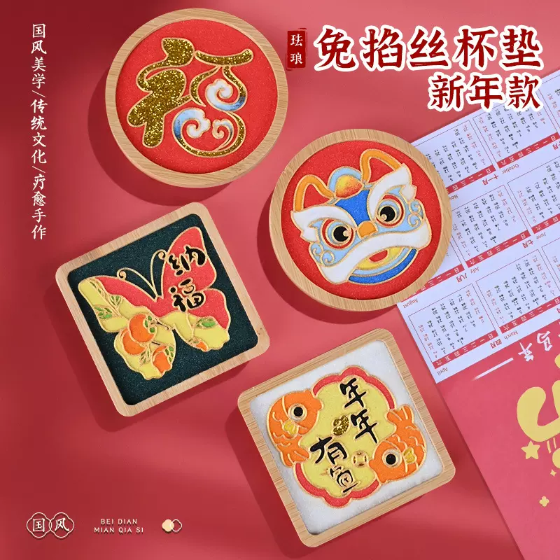 2026新年免掐丝杯垫手工diy景泰蓝元旦文创手作材料马年暖场活动