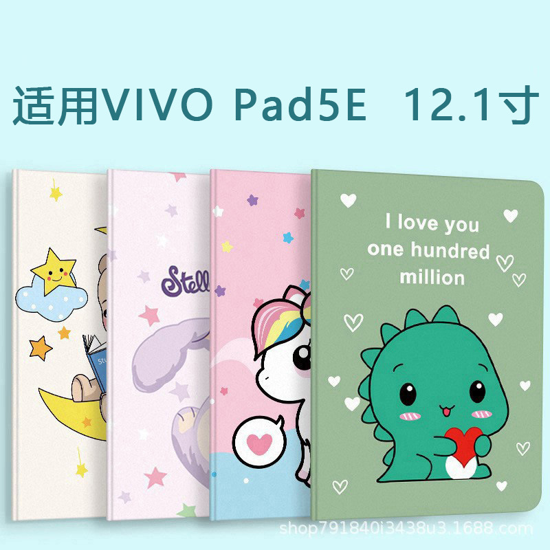 Suitable for Vivopad5E Tablet Protective Case 5E 12.1inch Silicone 2025 New Vivo5 All-Inclusive Tablet Case