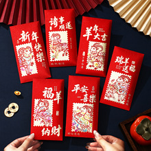 2027新款羊年红包利是封趣味卡通个性创意新年春节压岁拜年红包袋