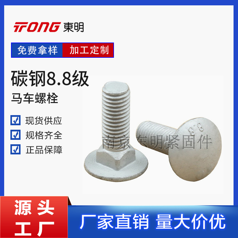 马车螺栓机械工业用紧固件 碳钢镀焦美特方颈螺栓 螺母马车螺栓
