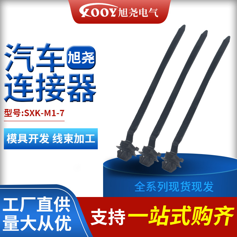 汽车专用扎带黑色 SXK-M1-7 捆绑扎线带 线束捆绑带 批量出售