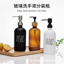 跨境外贸亚马逊 500ml洗手液沐浴露玻璃分装瓶黑白波士顿竹木泵头