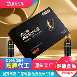 西洋参苁蓉牡蛎肽代工贴牌 OEM定制 药食同源滋补植物饮料加工