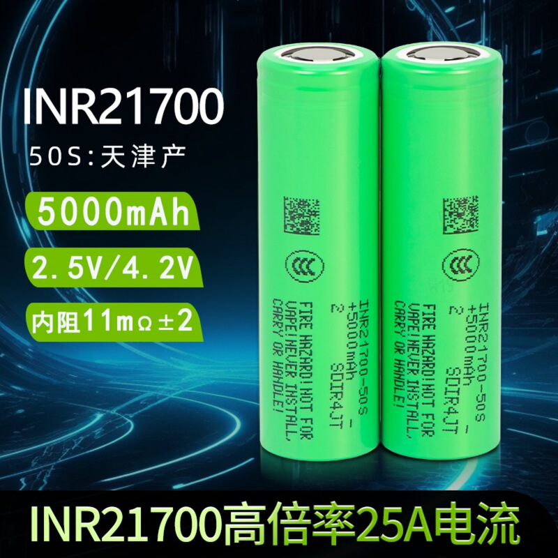 Brand New Samsung 21700 Lithium Battery 50G50S Large Capacity Drone Battery Cell 25A Power 3.7V5000Mah Brand New Samsung 21700 Lithium Battery 50G50S Large Capacity Drone Battery Cell 25A Power 3.7V5000Mah
