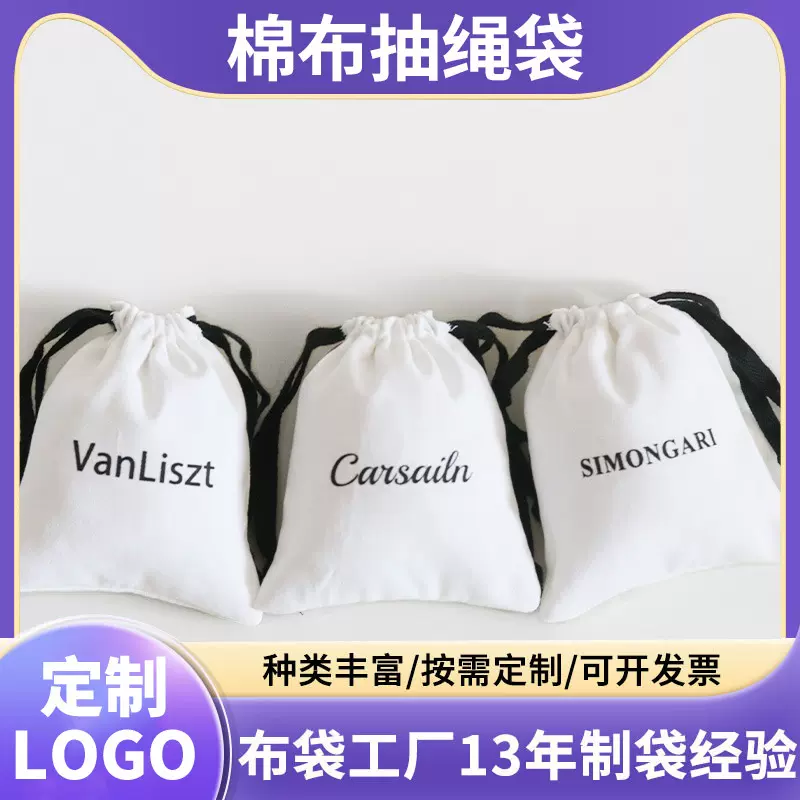工厂定制小棉布袋丝印拉绳礼品棉布袋印刷logo加工收纳束口袋定做