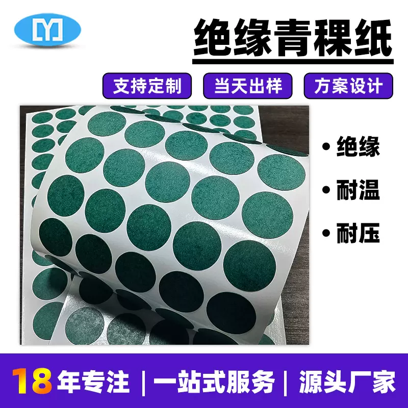 工厂定制电机青稞纸新能源锂电池源绝缘垫片背胶耐高温阻燃绝缘纸