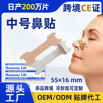 源头批发扩张鼻腔5516鼻贴中号通鼻贴成人英文透气肤色通气鼻贴